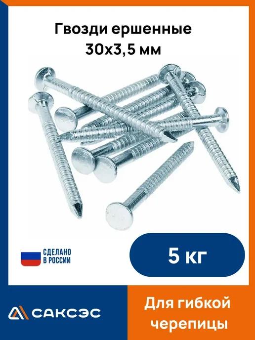 ТехноНИКОЛЬ Гвозди для гибкой черепицы, 30х3,5 мм 5 кг, 30x3.5 мм, 5 кг