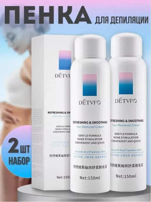 DETVFO Спрей - пенка для депиляции быстрого действия 2 шт, 2 шт