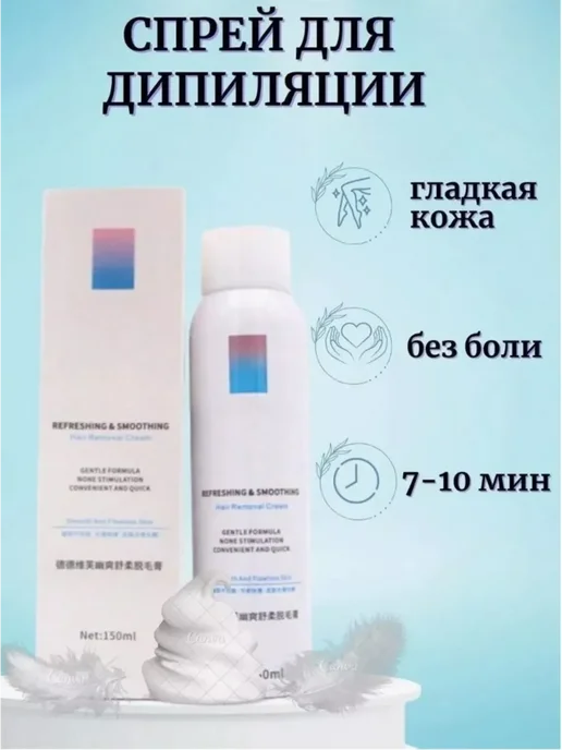 DETVFO Спрей - пенка для депиляции быстрого действия 2 шт, 2 шт, фото 2