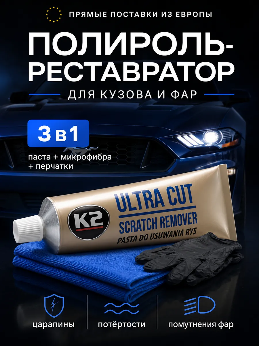 Набор для полировки кузова и фар