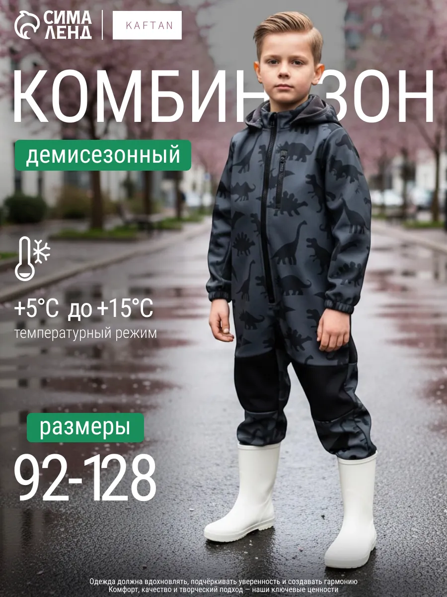 Комбинезон детский демисезонный