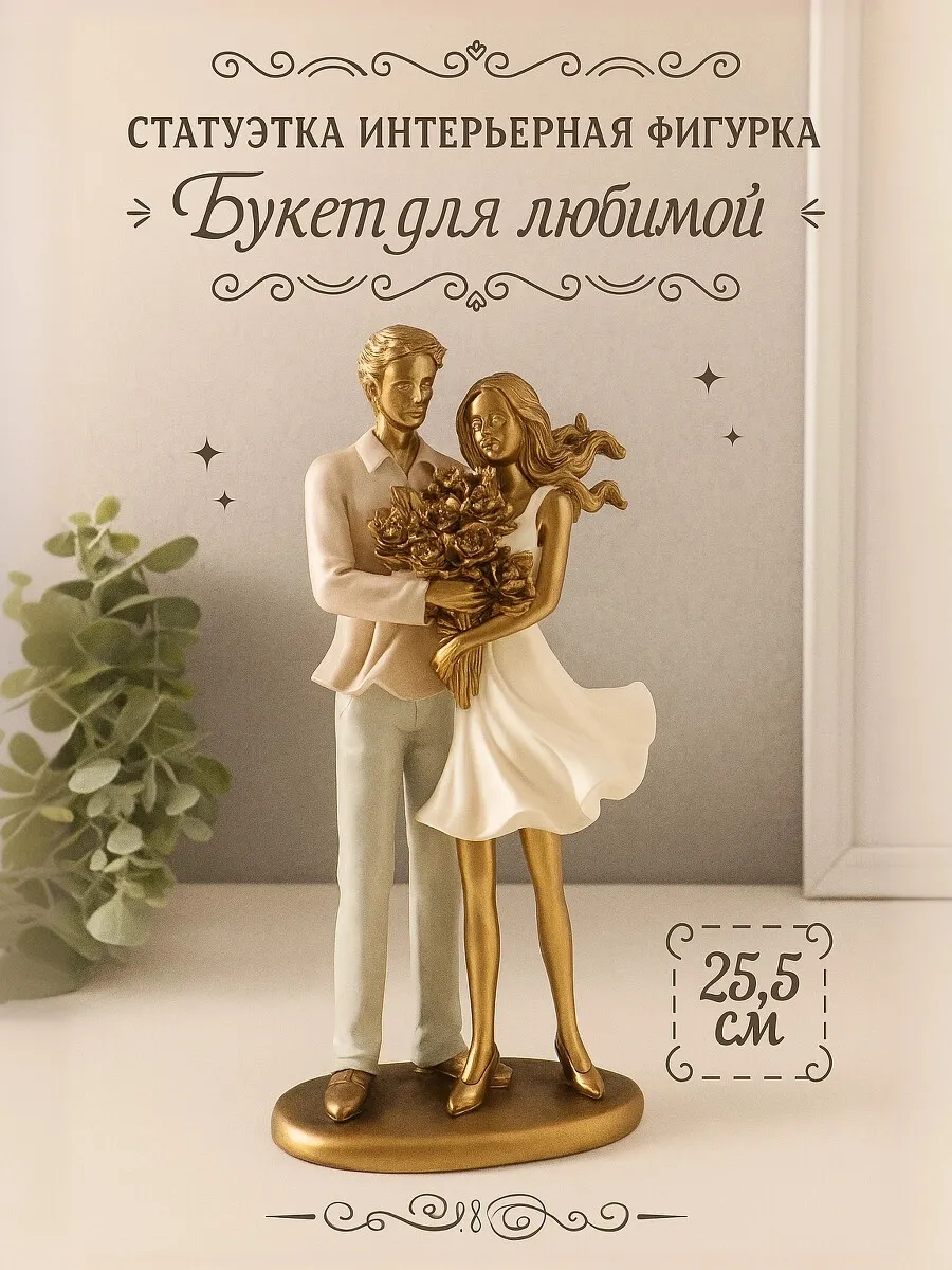 Фигурка декоративная, статуэтка для интерьера