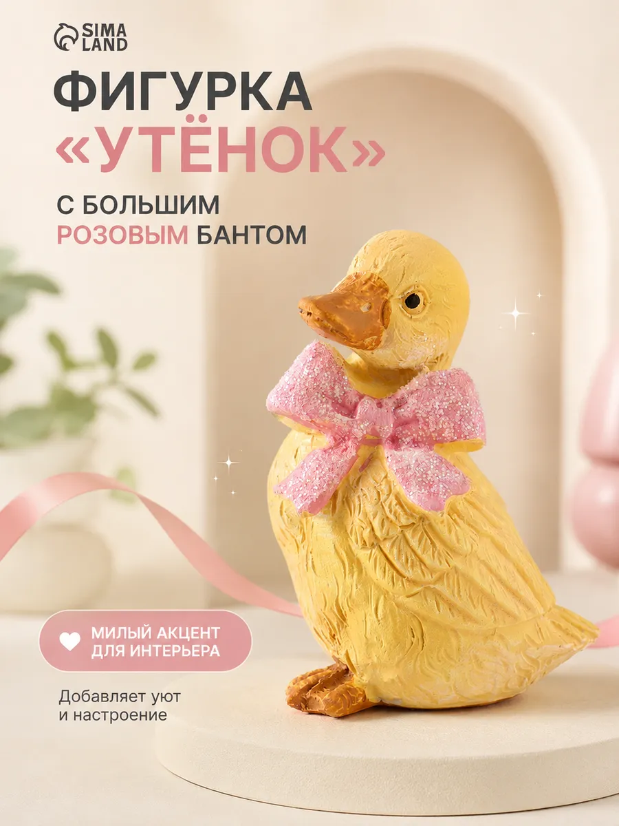 Фигурка садовая Утенок с бантом
