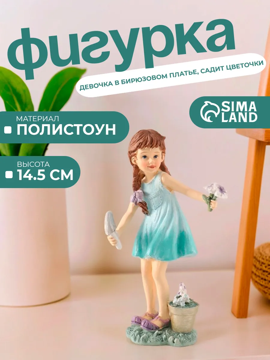 Фигурка декоративная, статуэтка для интерьера
