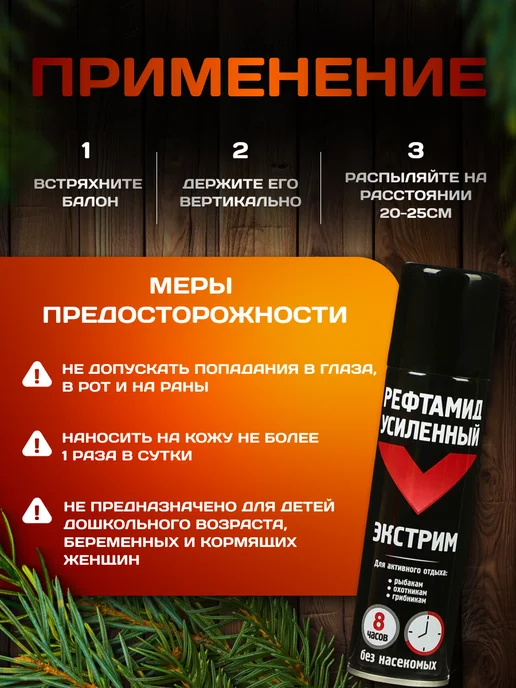 Набор 4 шт Рефтамид Экстрим Усиленный 150 мл репеллент, 4 шт, 150 мл, фото 3