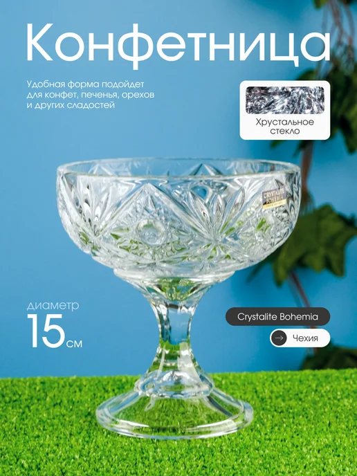 Crystal Bohemia Конфетница на ножке Miranda 15 см, белый