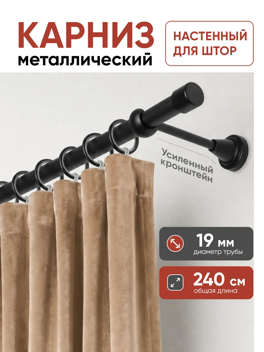 Карниз для штор однорядный 240 см