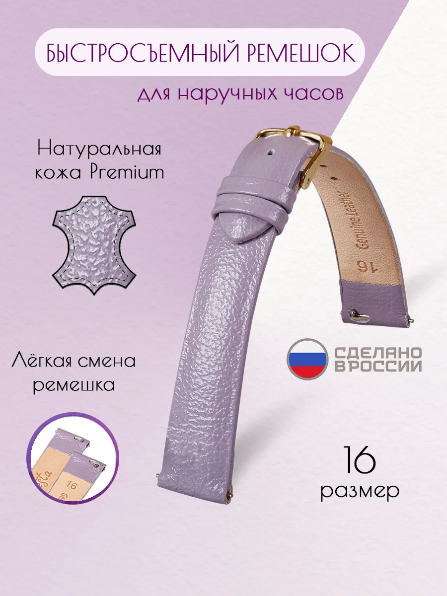 Быстросъемный ремешок для наручных часов