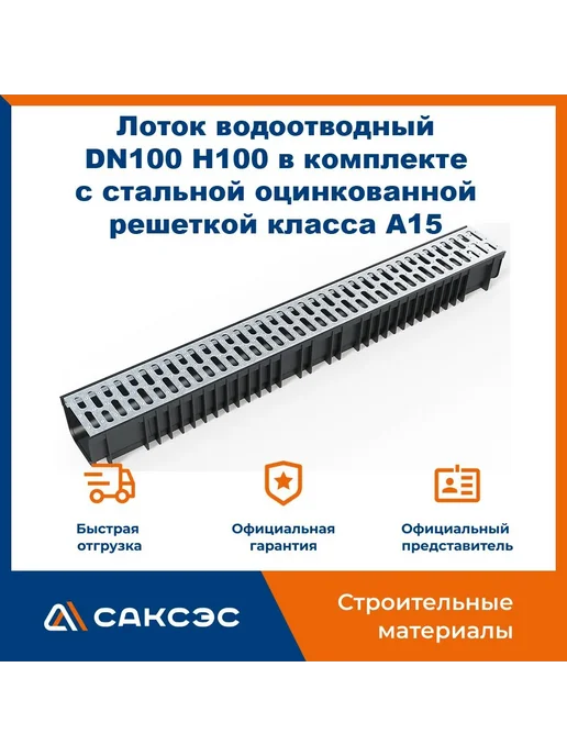 Steelot Лоток водоотводный пластиковый + оцинкованная решетка, черный, фото 2