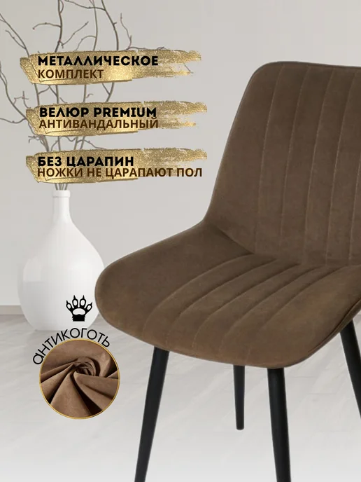 Star Bee Стулья для кухни 2 штуки Ларс, коричневый, фото 3