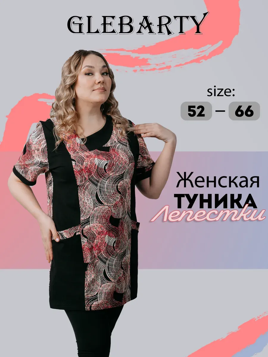 Туника