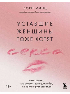 Фенвик Секс В Жизни Женщин