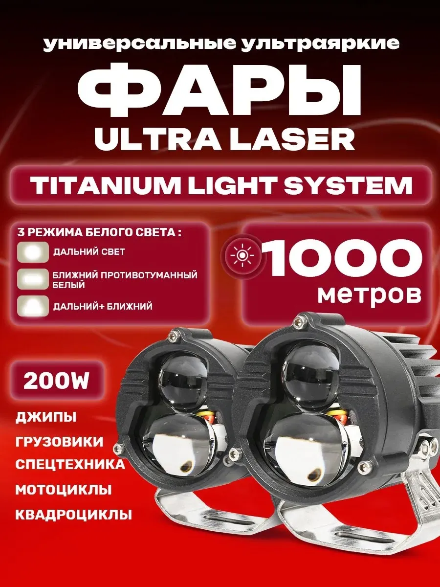 Светодиодные фары противотуманки Ultra Laser 200W белый