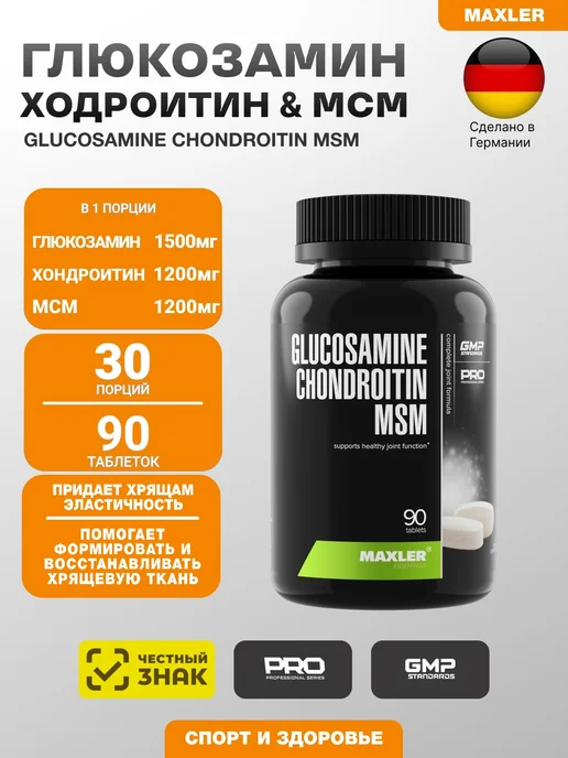 MAXLER Для суставов и связок Glucosamine Chondroitin MSM 90 табл, вариант