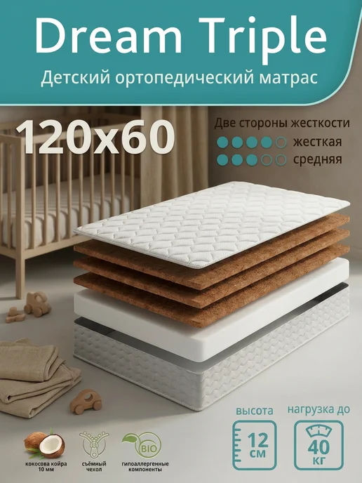 WellKid Детский матрас 120х60 в кроватку, 120x60