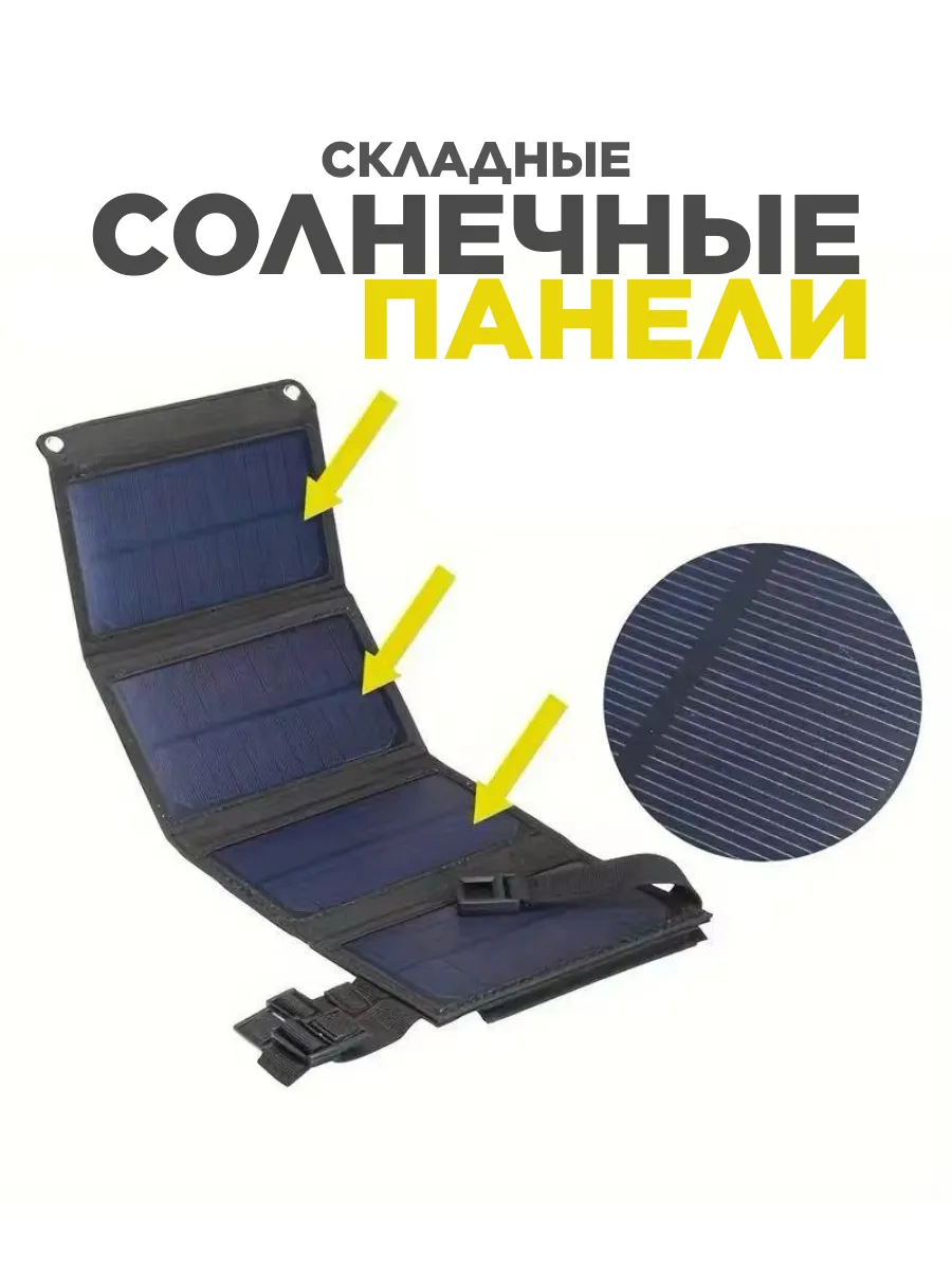 Складные солнечные панели