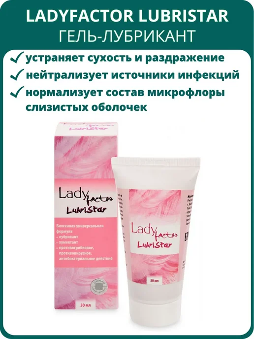 Гель-лубрикант Lady Factor LubriStar 50 мл, 50 мл, фото 2
