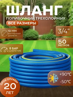 Шланг поливочный армированный 3 4"(19мм) 50м Завод Полимер Шланг 395947185 купить за 4 712 ₽ в интернет‑магазине Wildberries