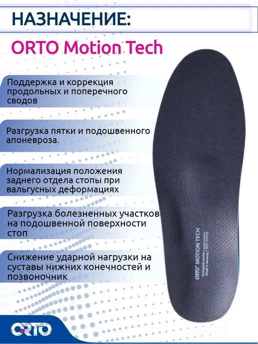 Orto Стельки ортопедические при плоскостопии Motion Tech, синий, фото 4