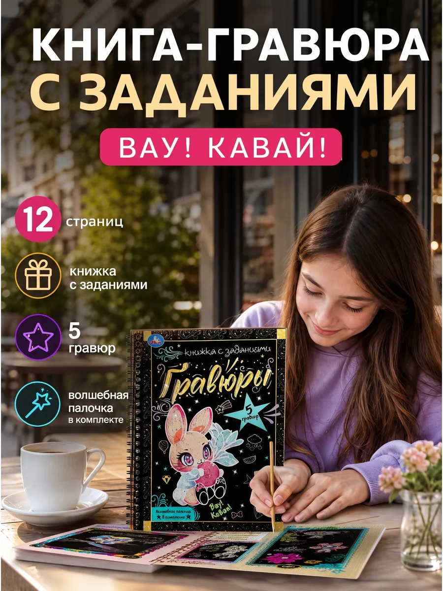 Гравюра для девочек творческий блокнот скретч скребком А5