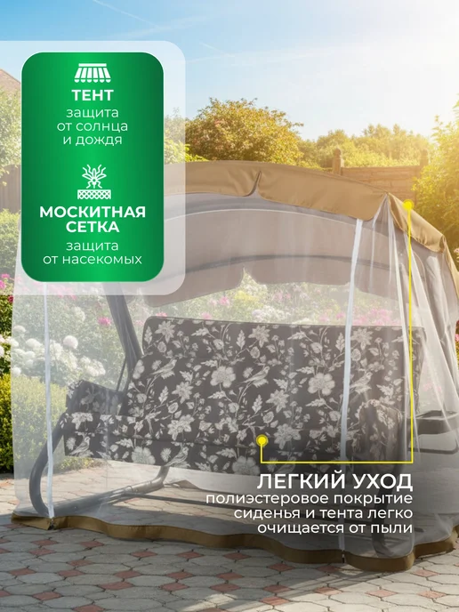 Прайм Качели садовые 3-х местные с москитной сеткой София, бежевый, фото 6