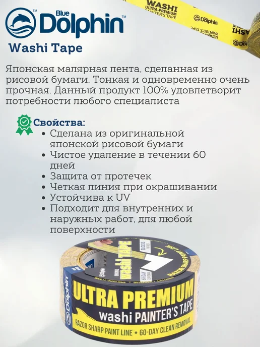 BLUE DOLPHIN Малярный скотч широкий Washi Tape, 25 мм*50м, 50 м, фото 2