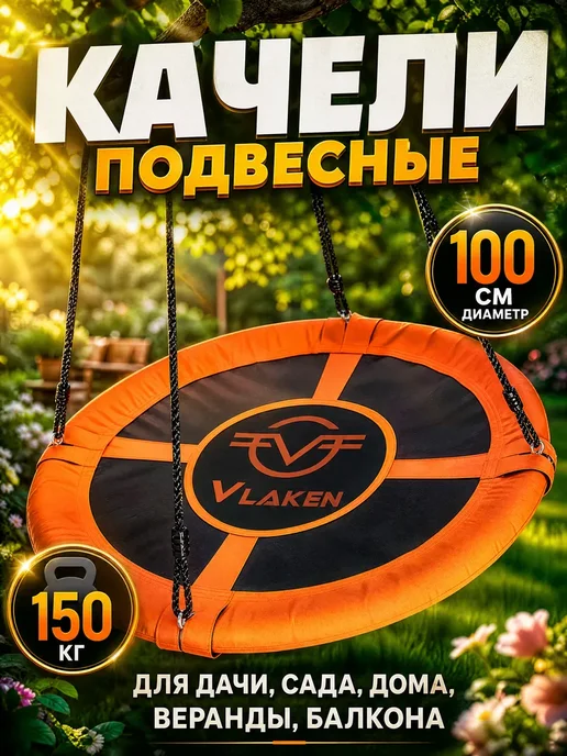 Качели подвесные гнездо, черный