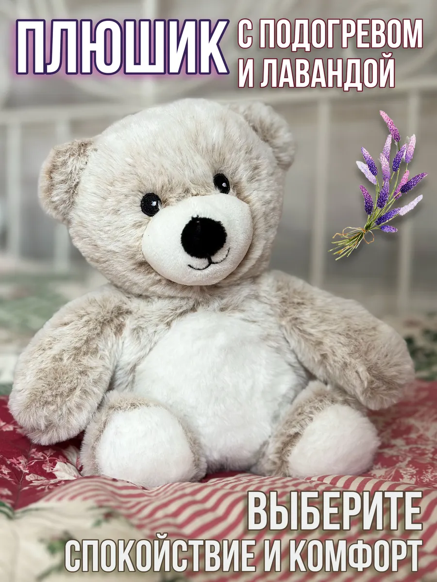 Игрушка мягкая комфортер грелка Мишка