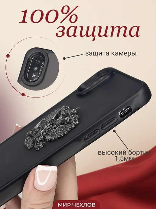 Mir chehlov Чехол на iPhone X XS Герб России РФ, черный, фото 2