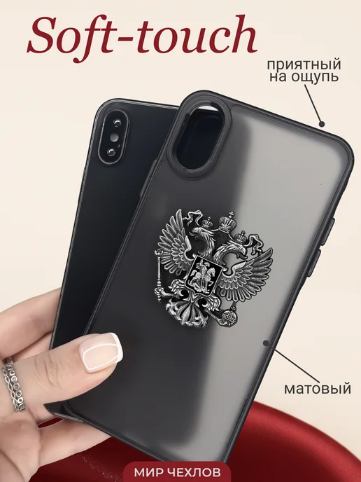 Mir chehlov Чехол на iPhone X XS Герб России РФ, черный, фото 3