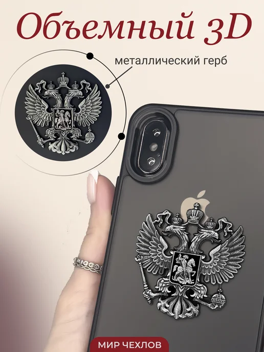 Mir chehlov Чехол на iPhone X XS Герб России РФ, черный, фото 5