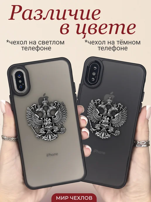 Mir chehlov Чехол на iPhone X XS Герб России РФ, черный, фото 6