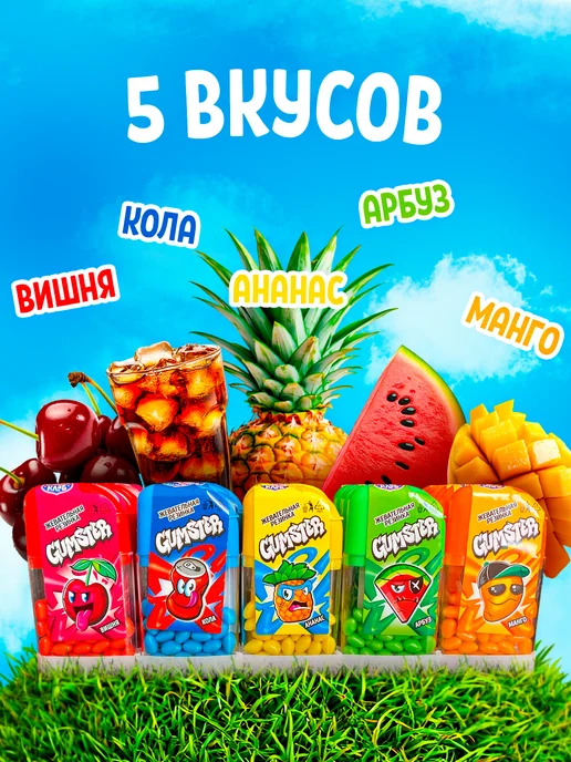 Канди клаб Жевательная резинка Gumster ассорти 30 шт, 30 шт, фото 2