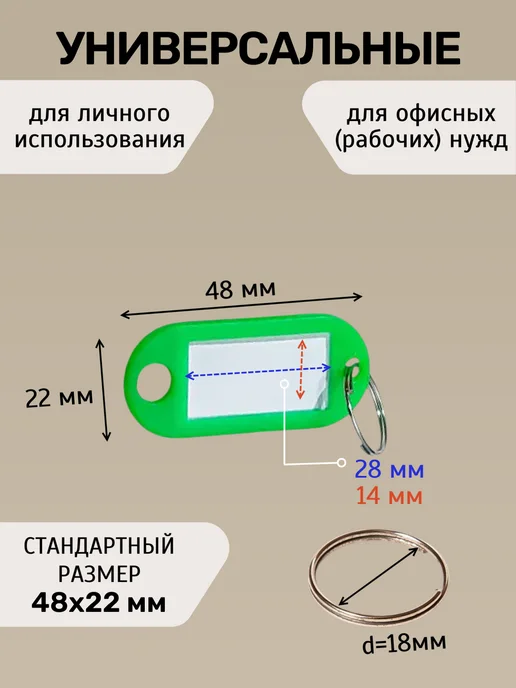 Бирки для ключей набор ЗЕЛЁНЫЕ, зеленый, 10 шт, фото 2