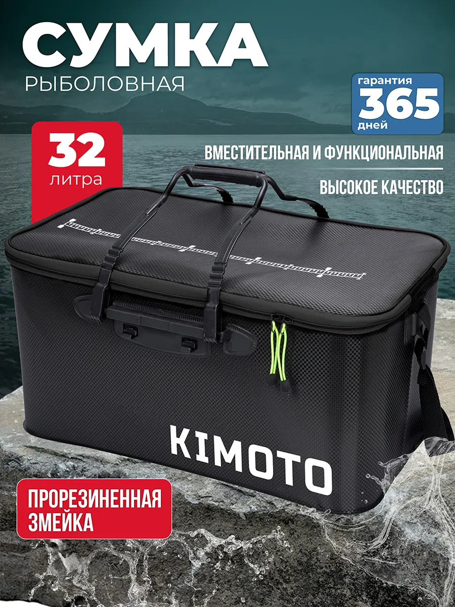 Сумка рыболовная кан 32 л для рыбы