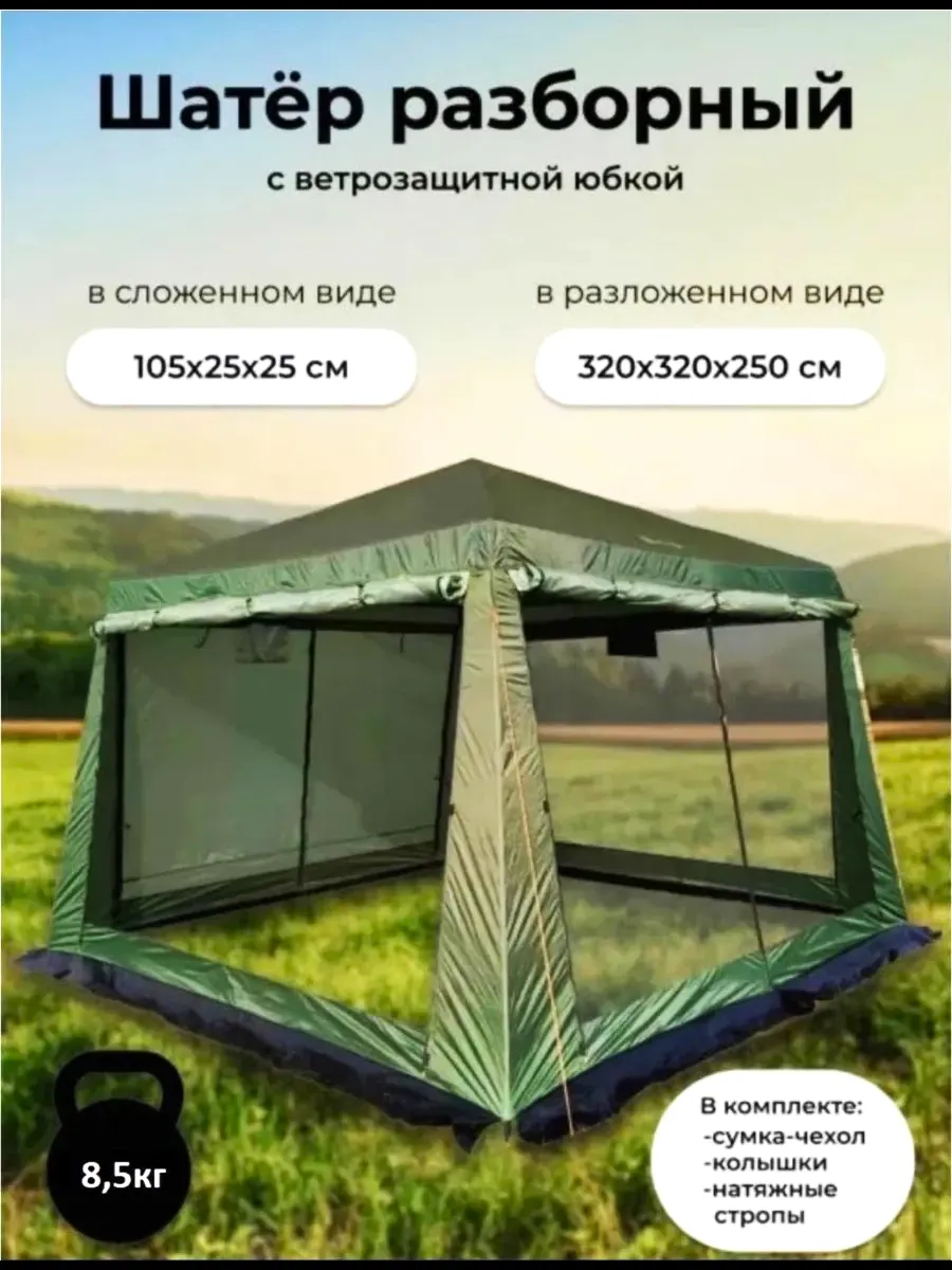 Шатер беседка садовый туристический усиленный москитнаясетка