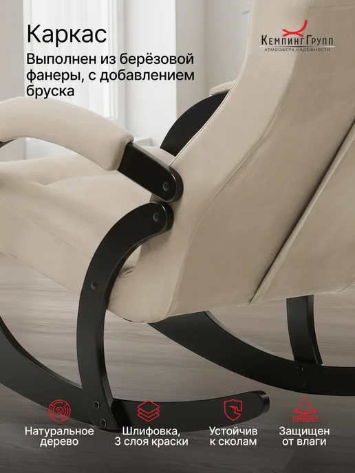 KEMPINGROUP Кресло качалка для дома мягкое взрослое Марсель, бежевый, фото 6