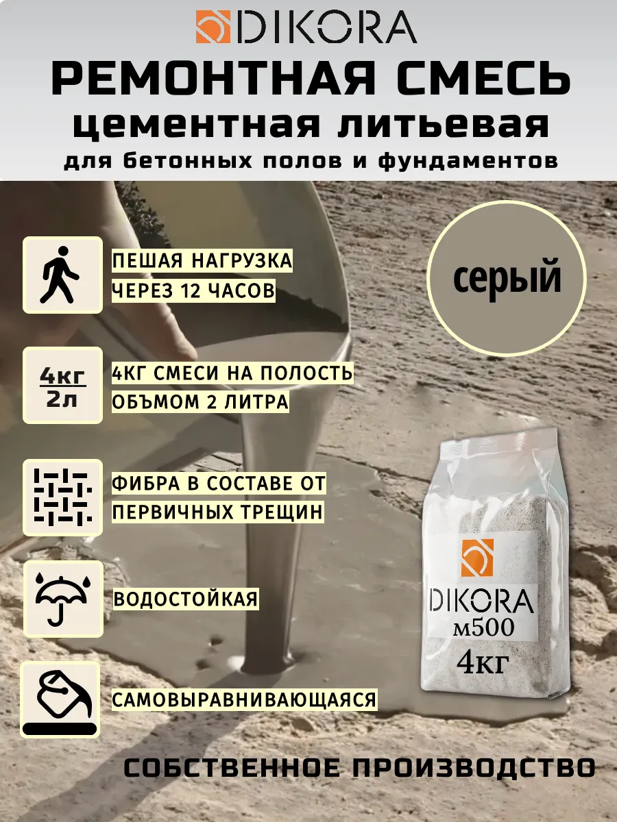 Ремонтная смесь для полов 4кг