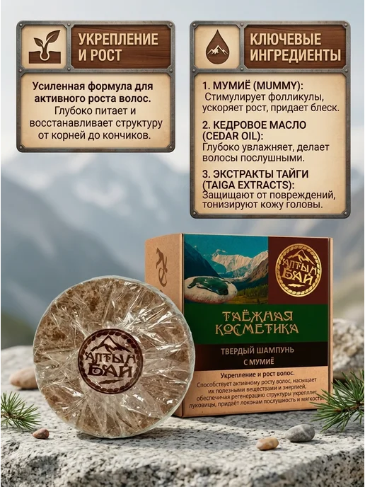 Алтын Бай Твердый шампунь с мумие для роста волос 60г, 60 г, фото 2