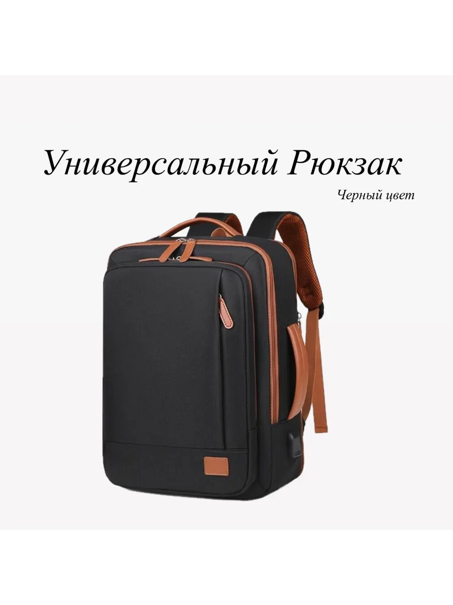 Универсальный Рюкзак, для бизнеса