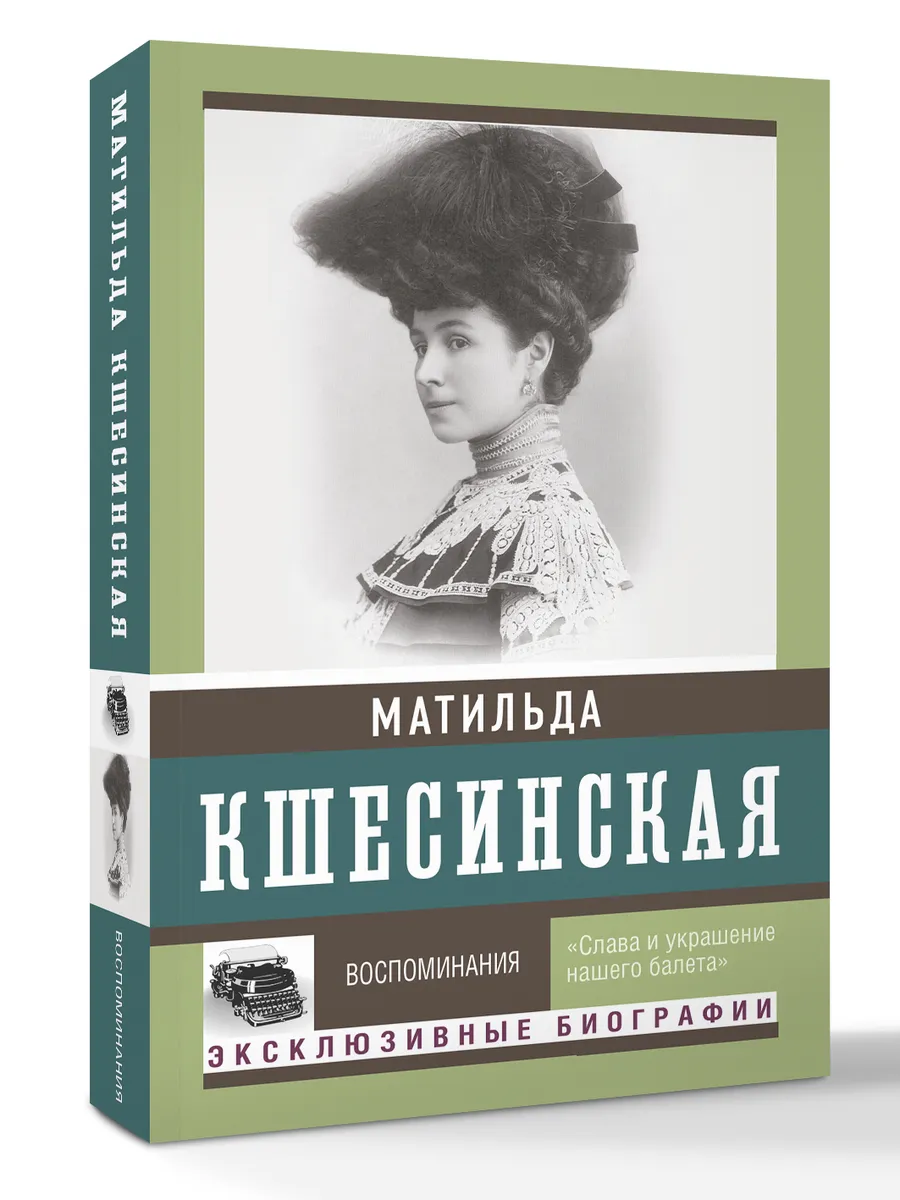 Воспоминания