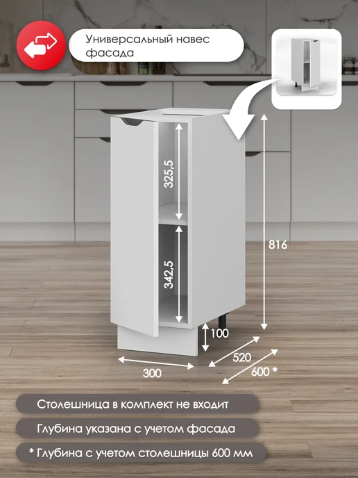 ИНТЕРЬЕР ЦЕНТРис Модуль кухонный напольный Кайли ШН 300, белый, фото 4