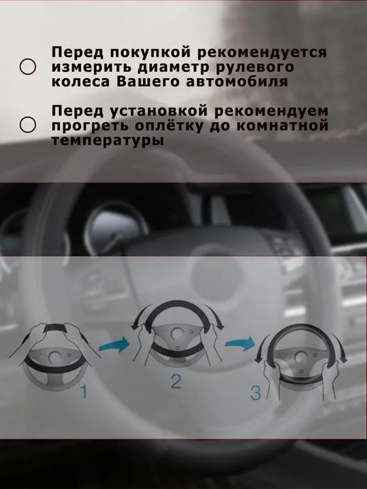 ТДК Оплетка на руль универсальная 37 - 39см для авто, вариант, фото 3