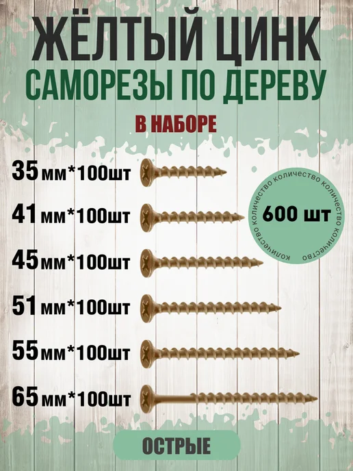 GETSTUFF Саморезы по дереву желтые шурупы 51 х 3,8 мм 550 шт, 600 шт