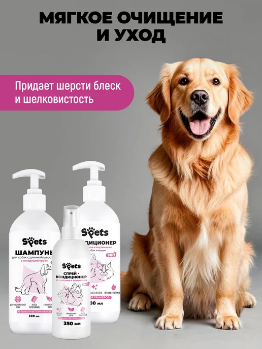 Spets Комплект Шампунь для собак, кондиционер, Спрей от колтунов, вариант, фото 2