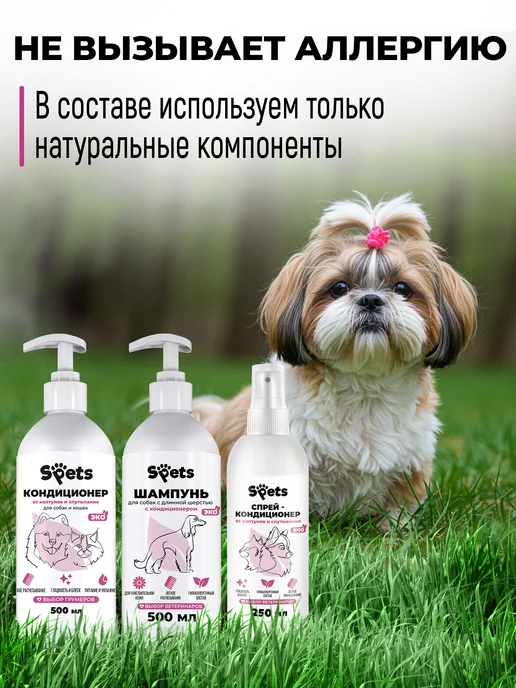 Spets Комплект Шампунь для собак, кондиционер, Спрей от колтунов, вариант, фото 5