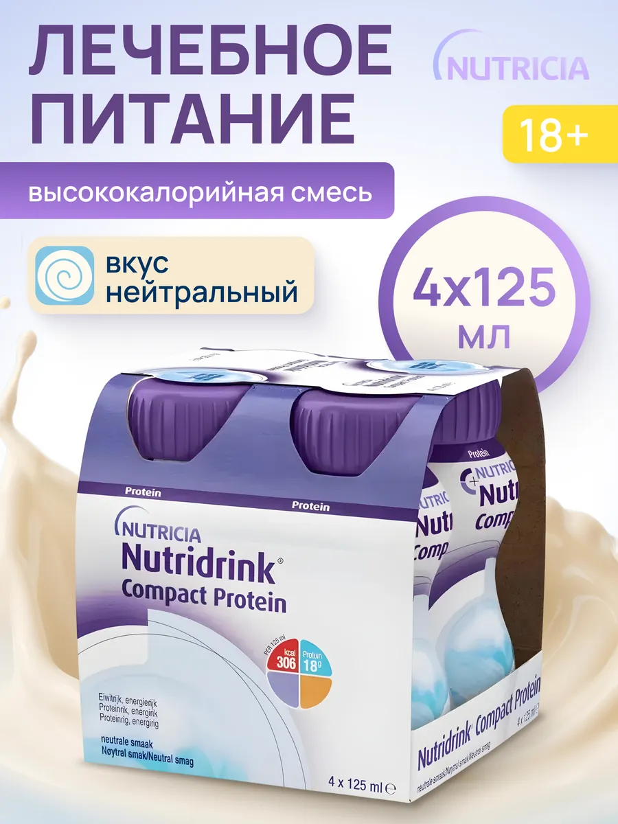 Нутридринк Компакт Протеин нейтральный 4 шт