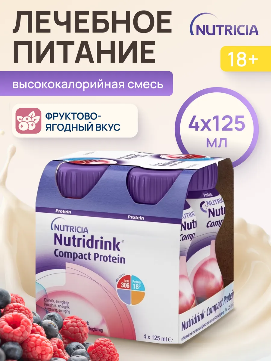 Нутридринк компакт протеин охлаждающий фруктово-ягодный 4 шт