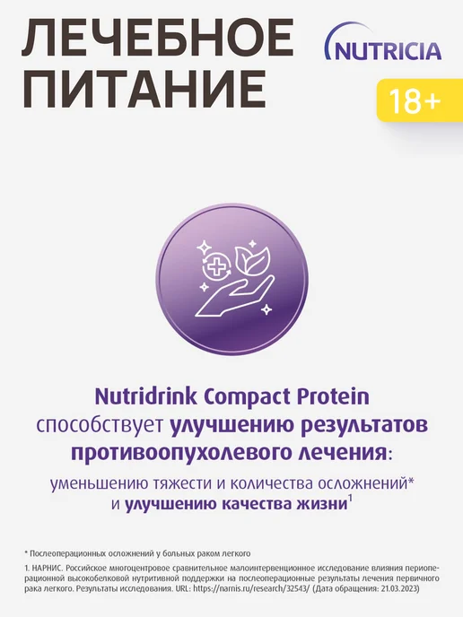 nutricia Нутридринк компакт протеин охлаждающий фруктово-ягодный 4 шт, 4 шт, фото 4