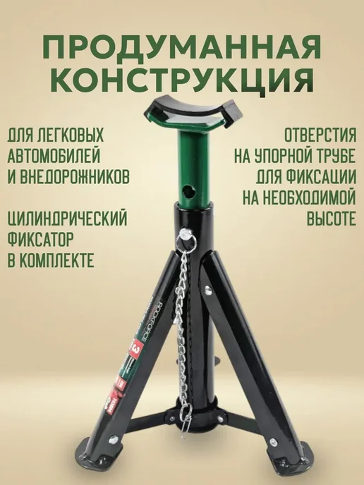 Rockforce Стойка страховочная под автомобиль 3 тонны, вариант, фото 2